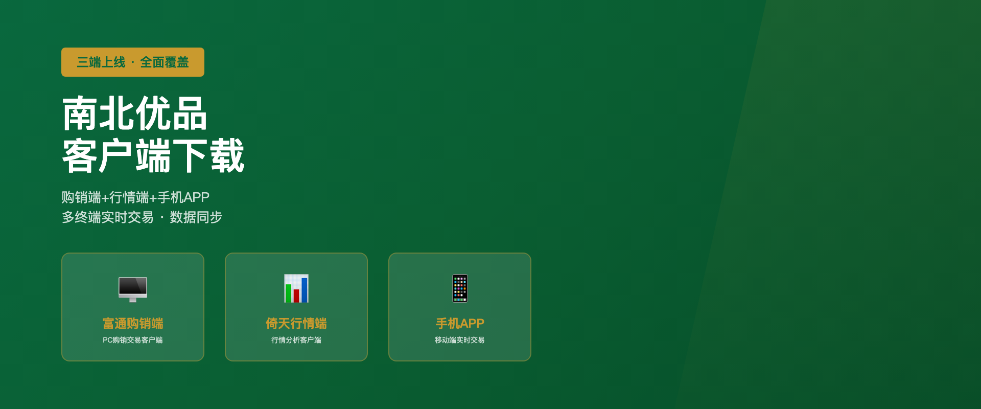 南北优品-三端客户端下载